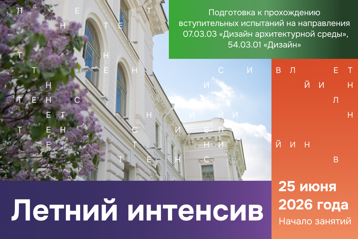 Летний интенсив