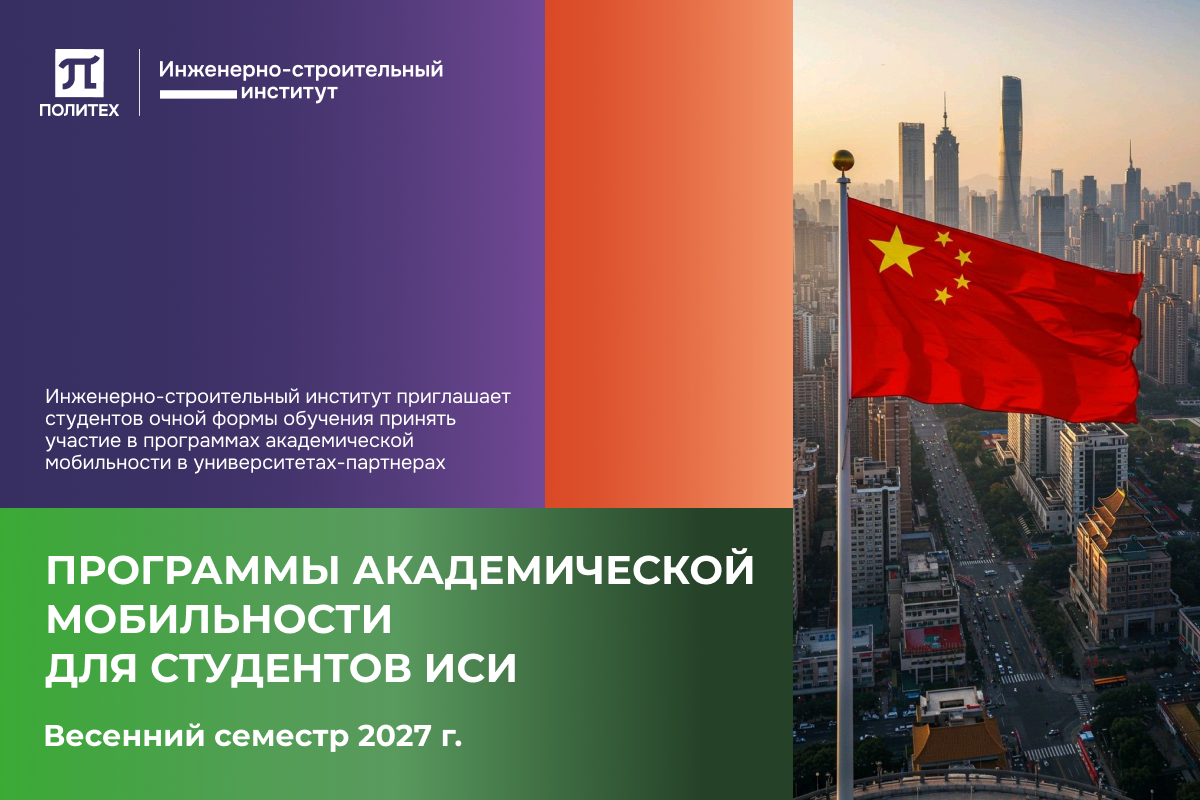 Академическая мобильность
