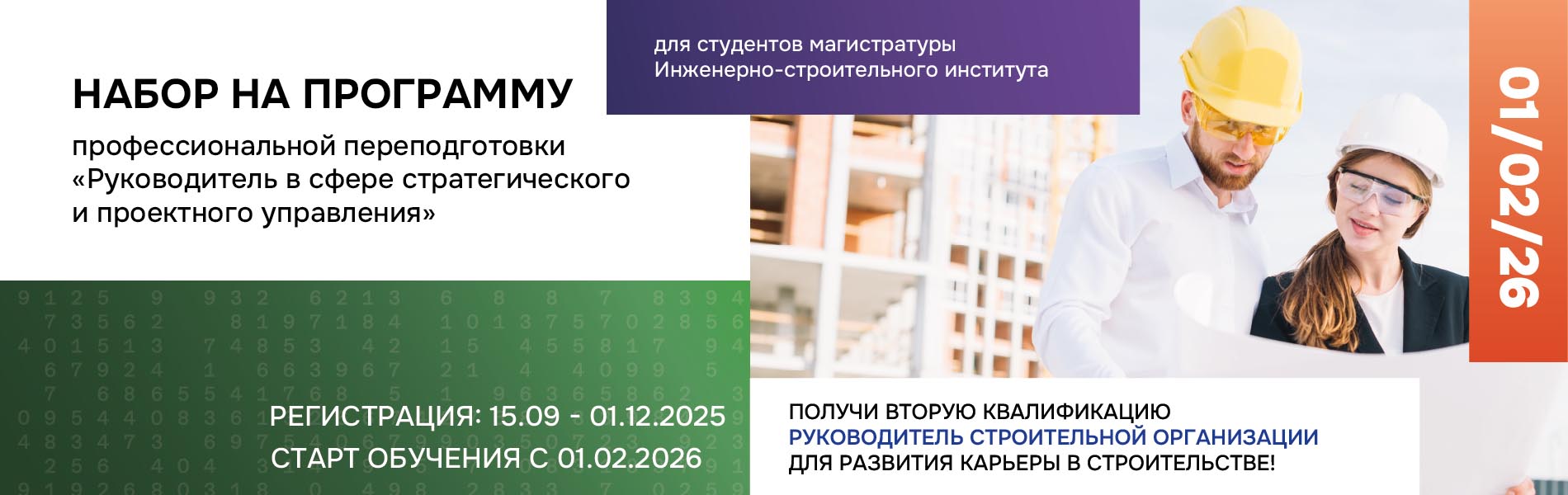 Программа профессиональной переподготовки «Руководитель в сфере стратегического и проектного управления»