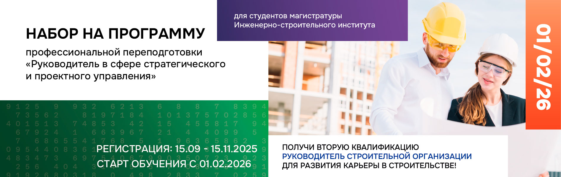 Программа профессиональной переподготовки «Руководитель в сфере стратегического и проектного управления»