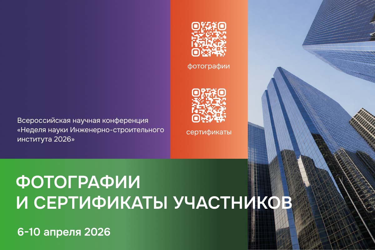 Фотографии и сертификаты участников Недели науки ИСИ 2026