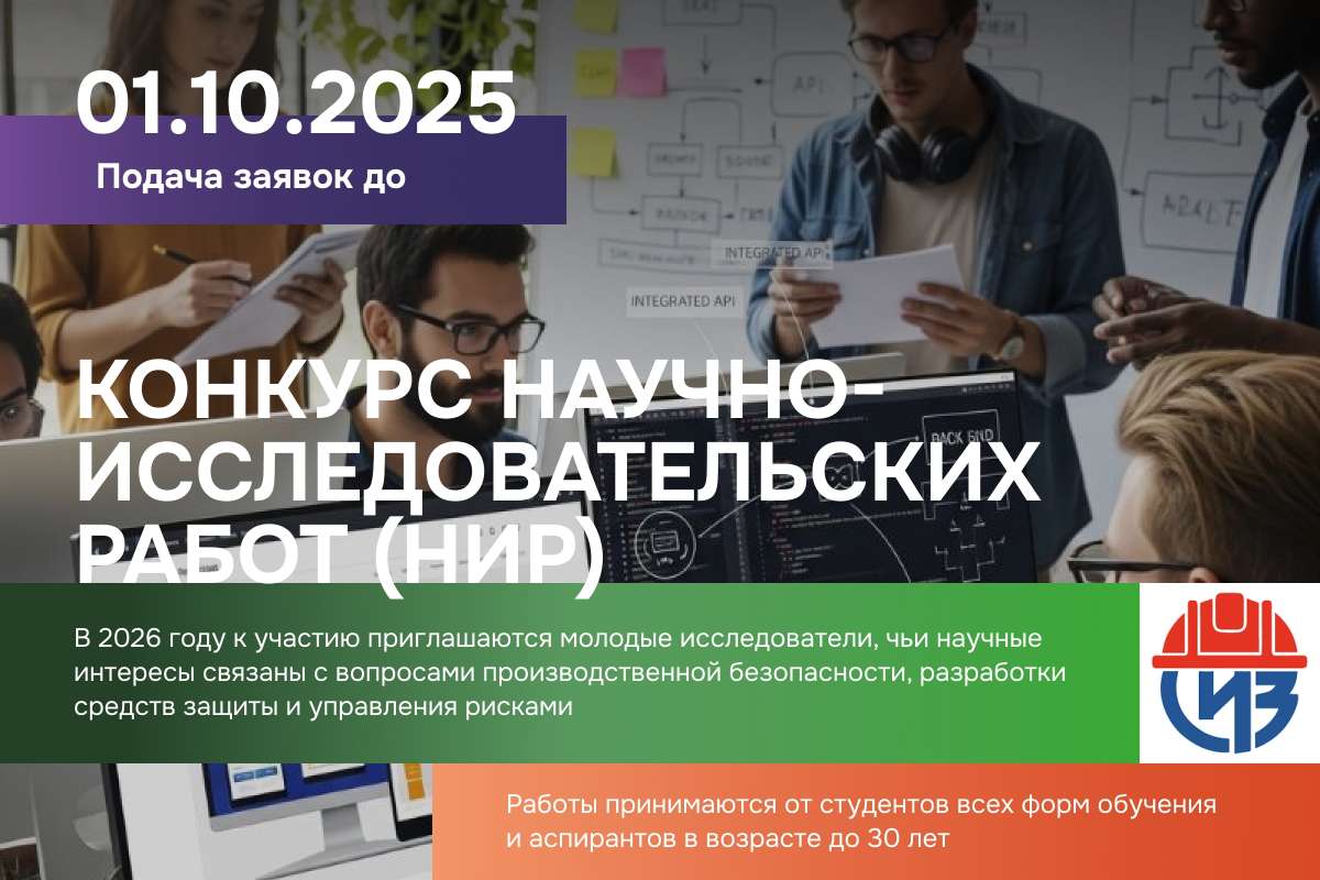 Конкурс научно-исследовательских работ