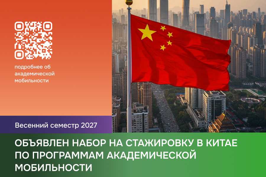 Изображение: Академическая мобильность