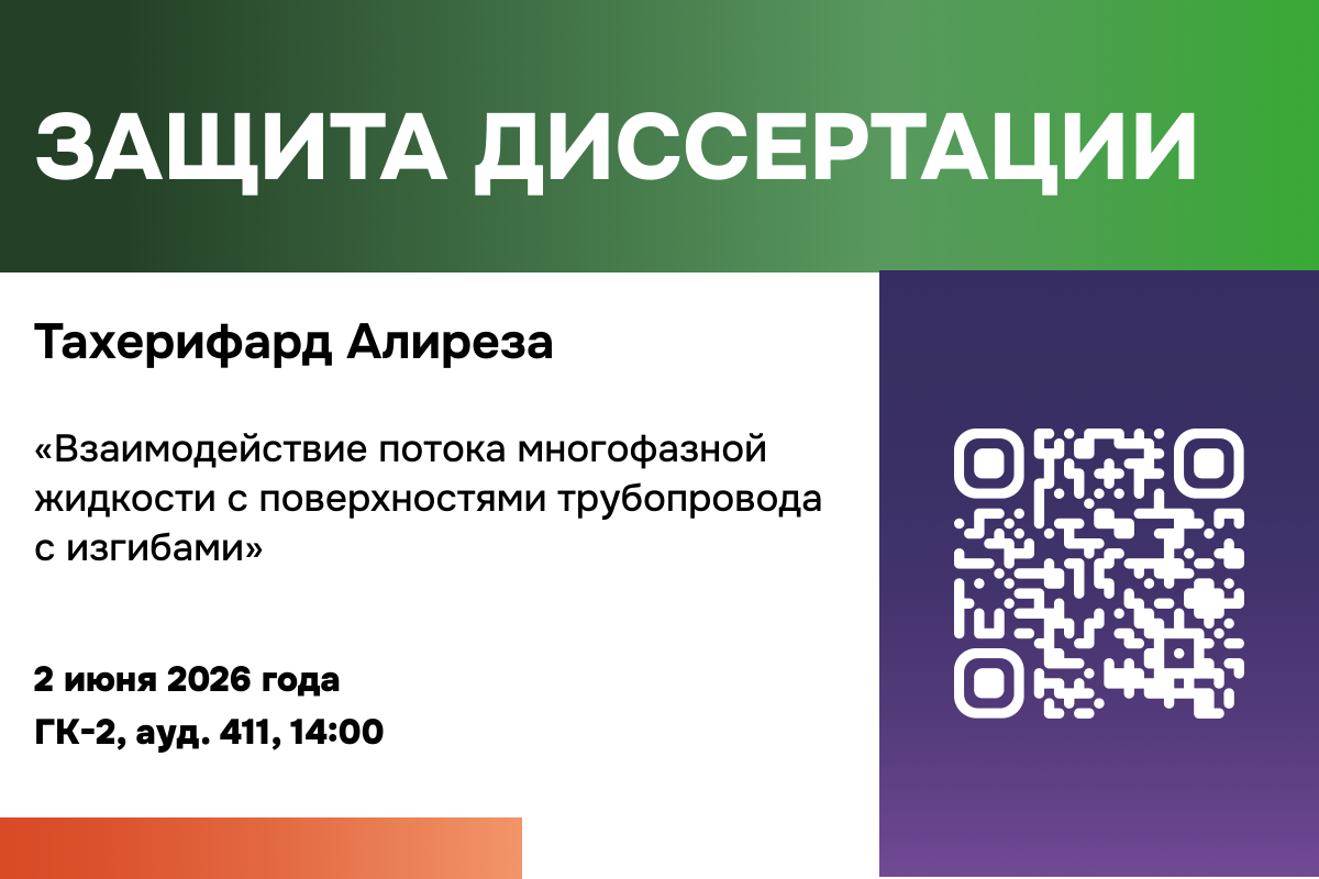 Изображение: Защита диссертации на соискание ученой степени кандидата технических наук: Тахерифард Алиреза