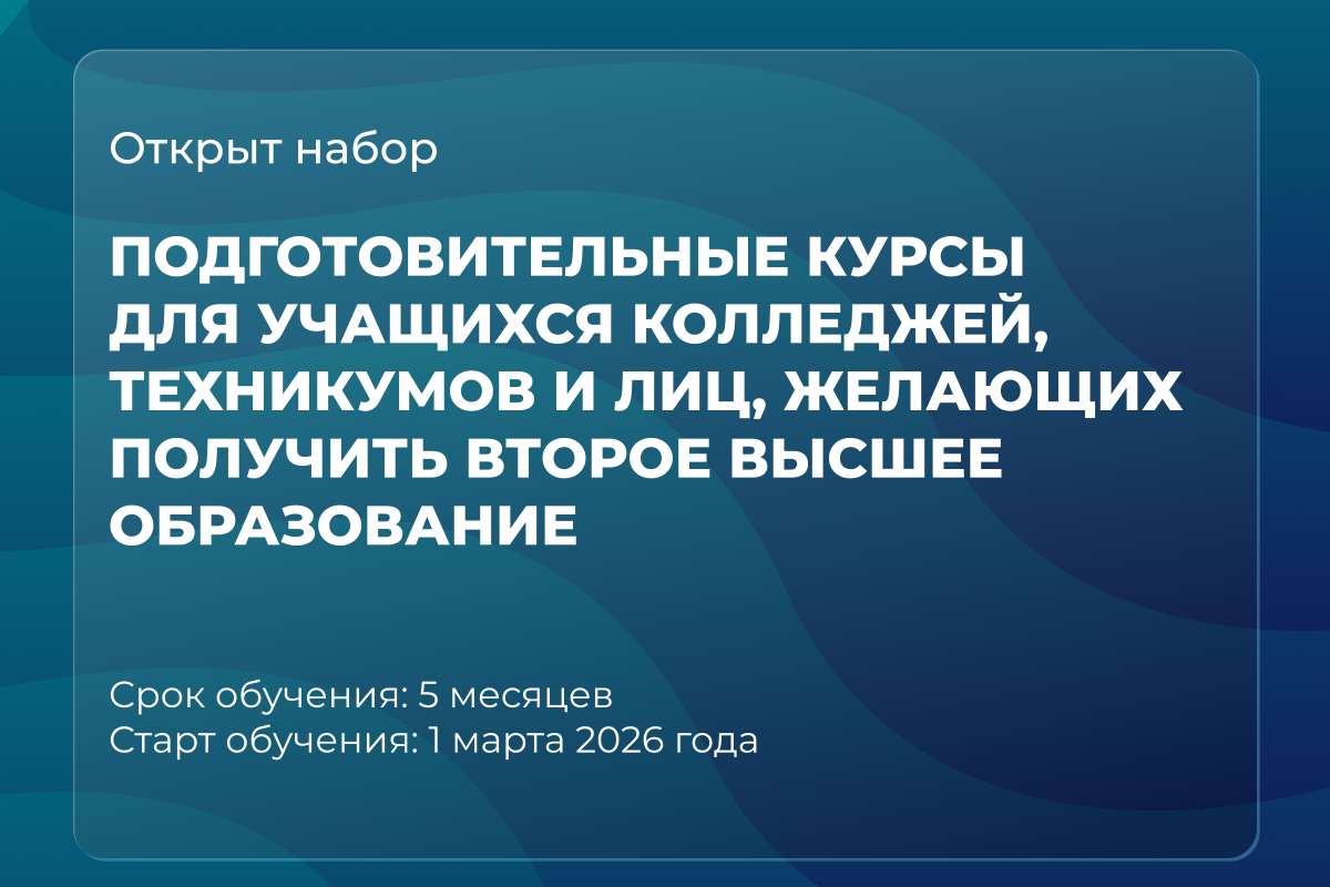 Подготовительные курсы Инженерно-строительного института