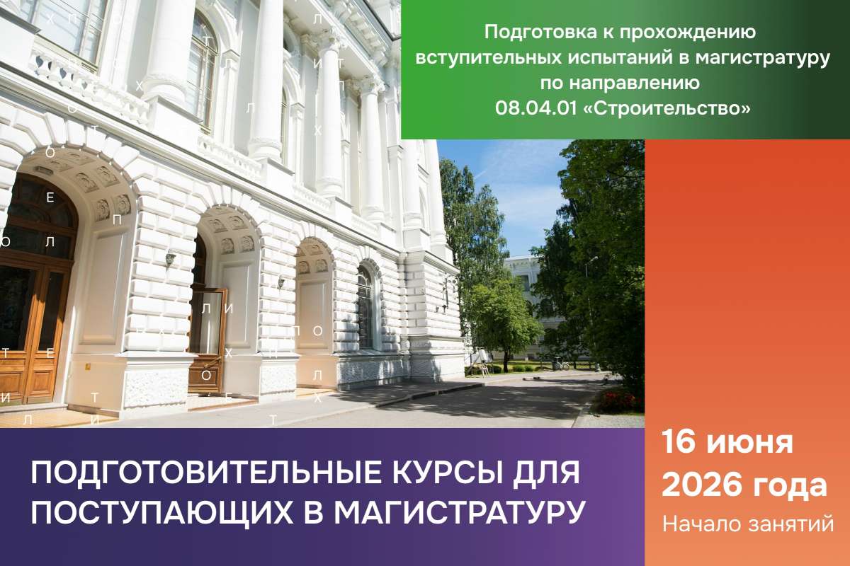 Подготовительные курсы для поступающих в магистратуру