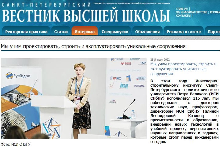 Директор ИСИ Г.Л. Козинец дала интервью газете «Санкт-Петербургский Вестник высшей школы»
