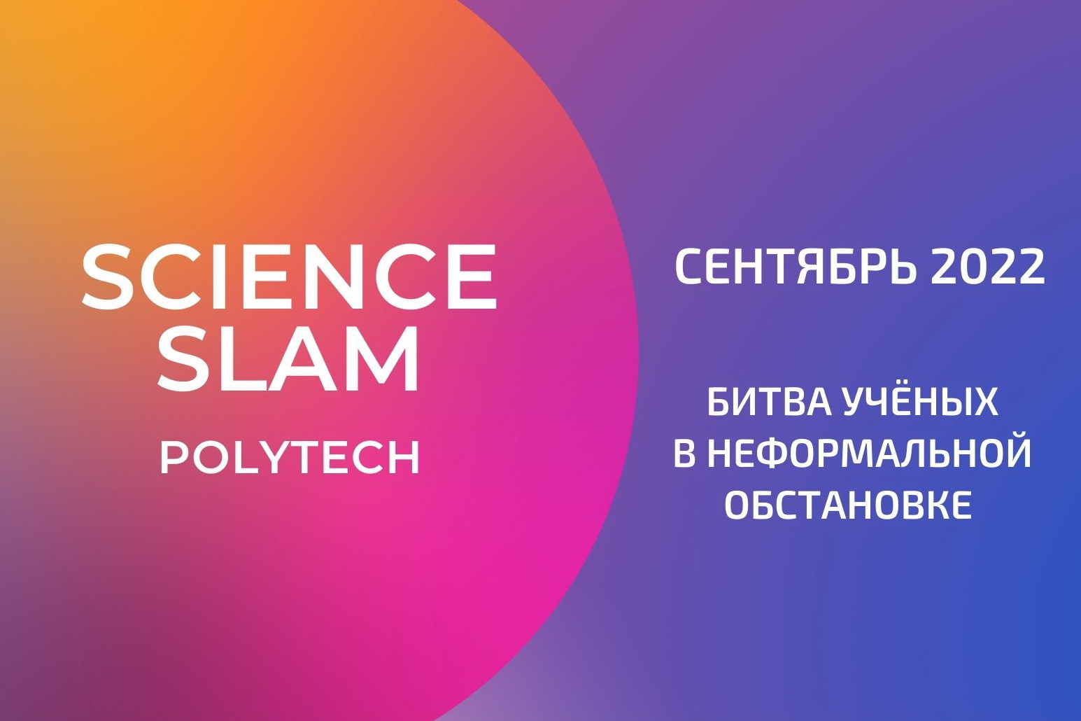 Science Slam 2022