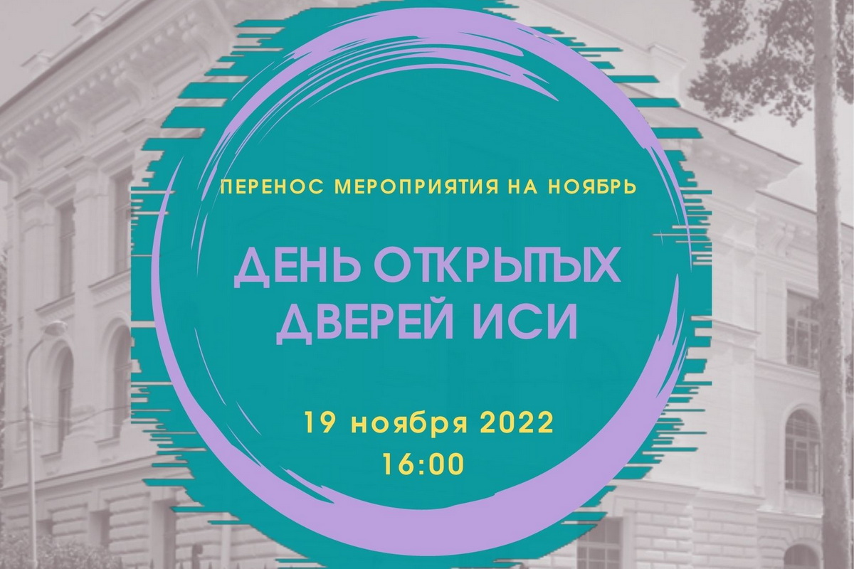 Санкт петербург день открытых дверей университеты 2024