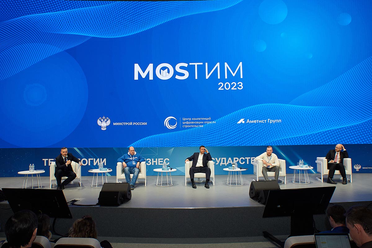 Представители ИСИ приняли участие в форуме «МОСТИМ 2023»