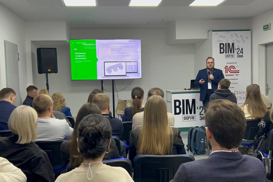 Разработки ИСИ представили на BIM-форуме