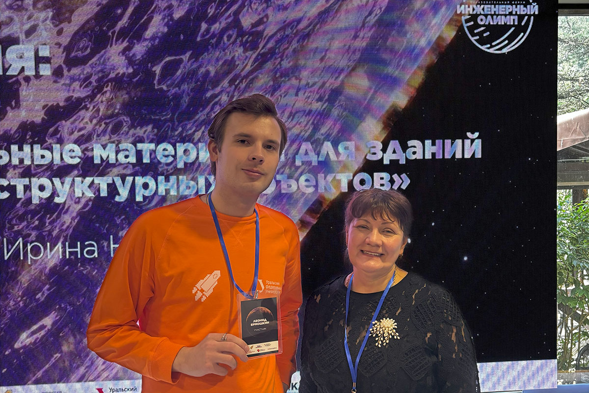 Студент ИСИ Ермошкин Леонид принял участие в 7 сезоне образовательного форума «Инженерный олимп»