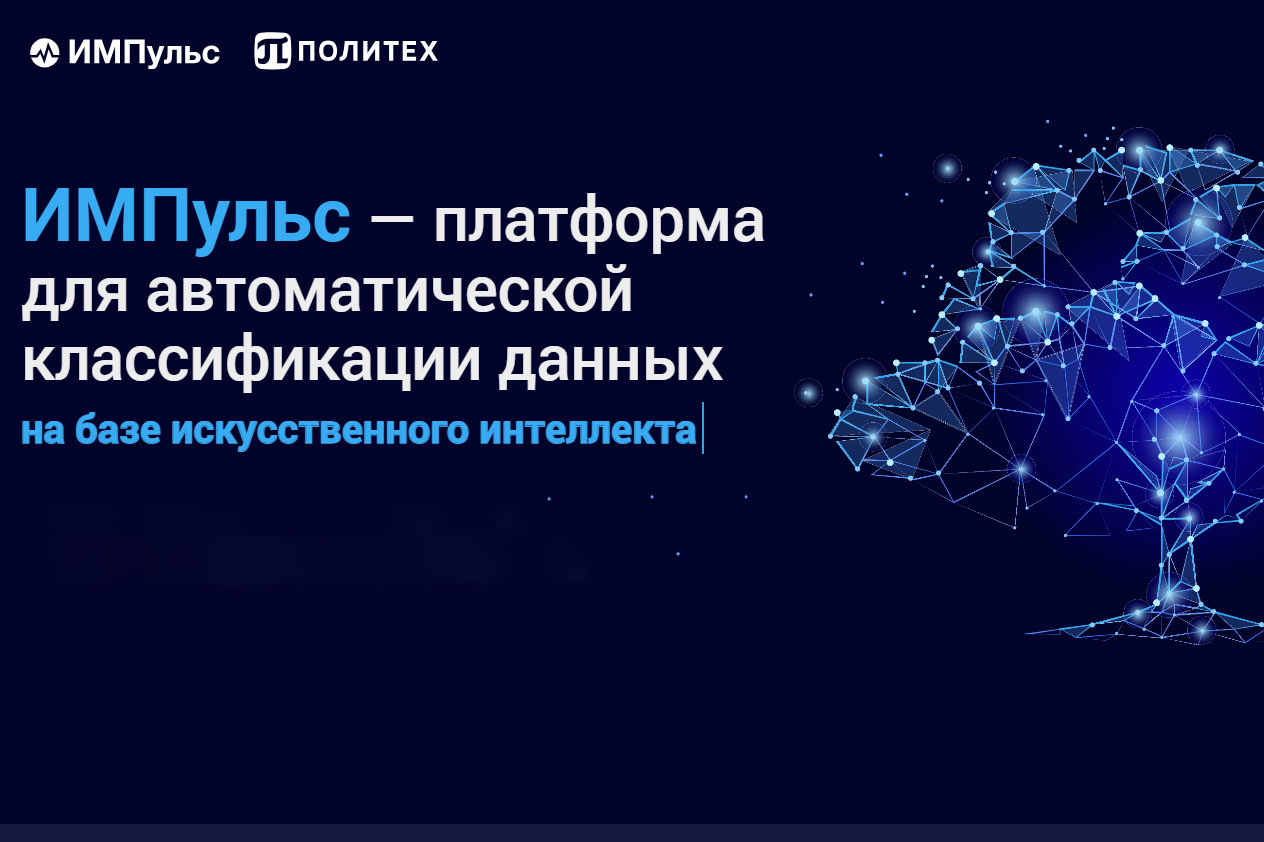 Разработку ИСИ «ПК ИМПульс» представили в Санкт-Петербургском государственном учреждении «Центр государственной экспертизы»