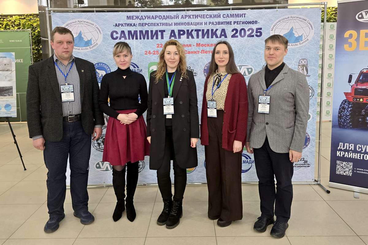 ИСИ на Международном Арктическом саммите