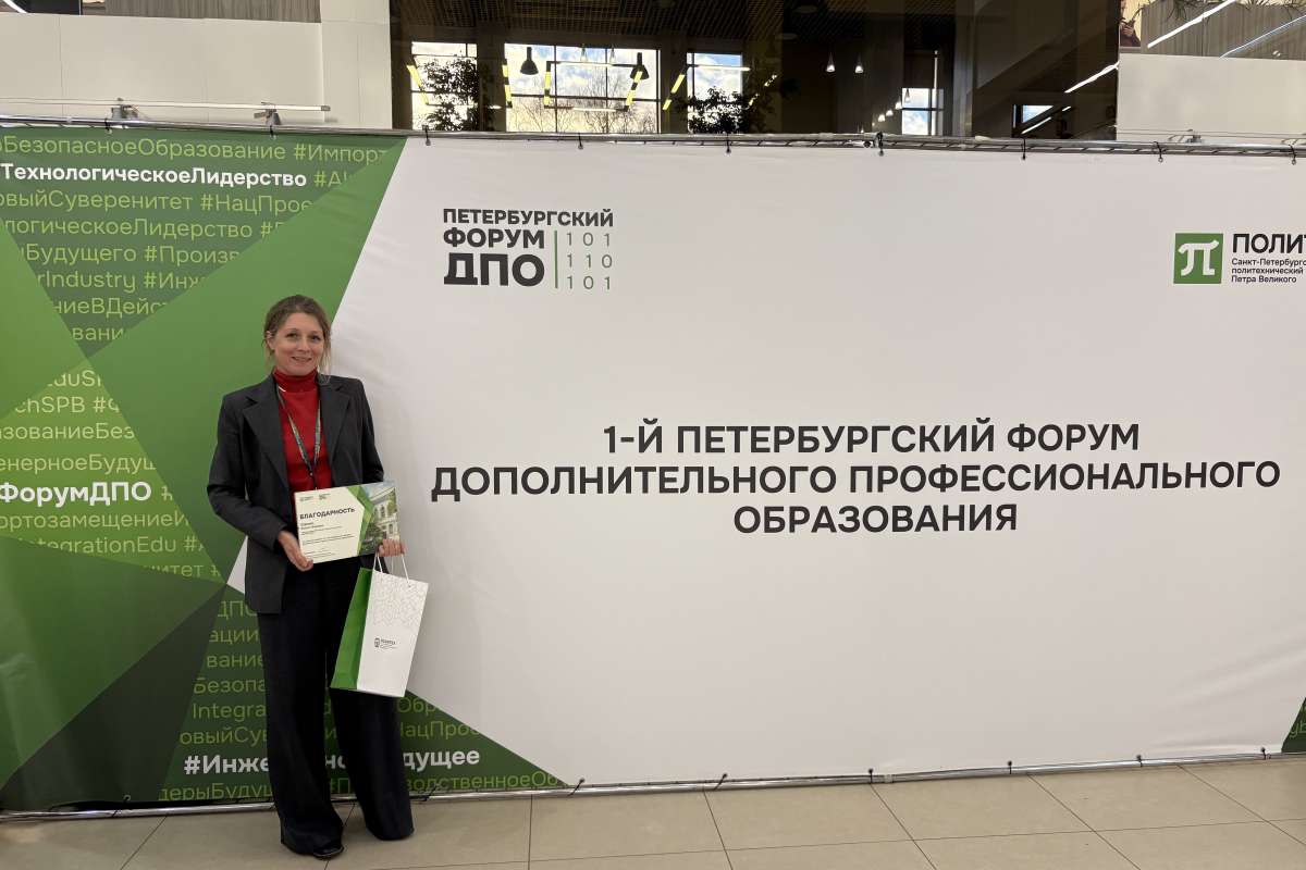 ИСИ представил опыт реализации программ дополнительного образования на Петербургском форуме ДПО