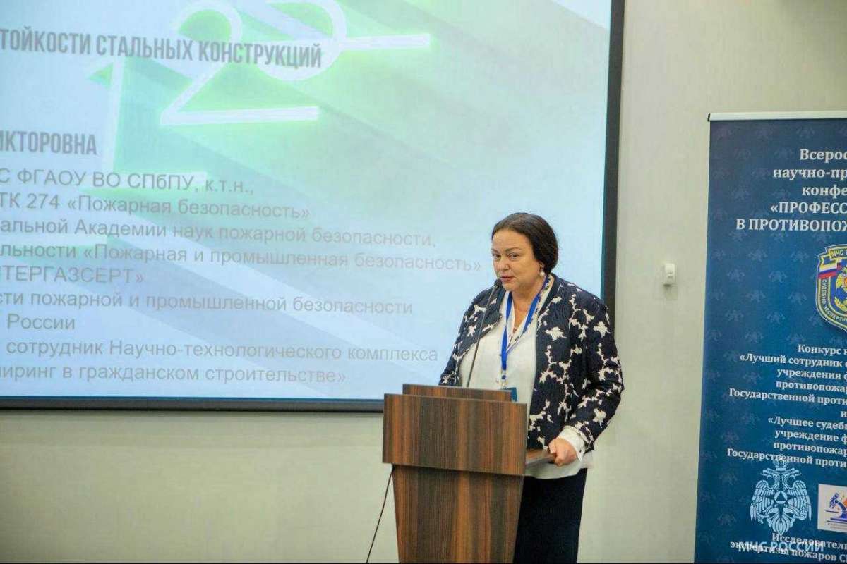 Представители ИСИ приняли участие во Всероссийской конференции по противопожарной безопасности Представители ИСИ приняли участие во Всероссийской конференции по противопожарной безопасности