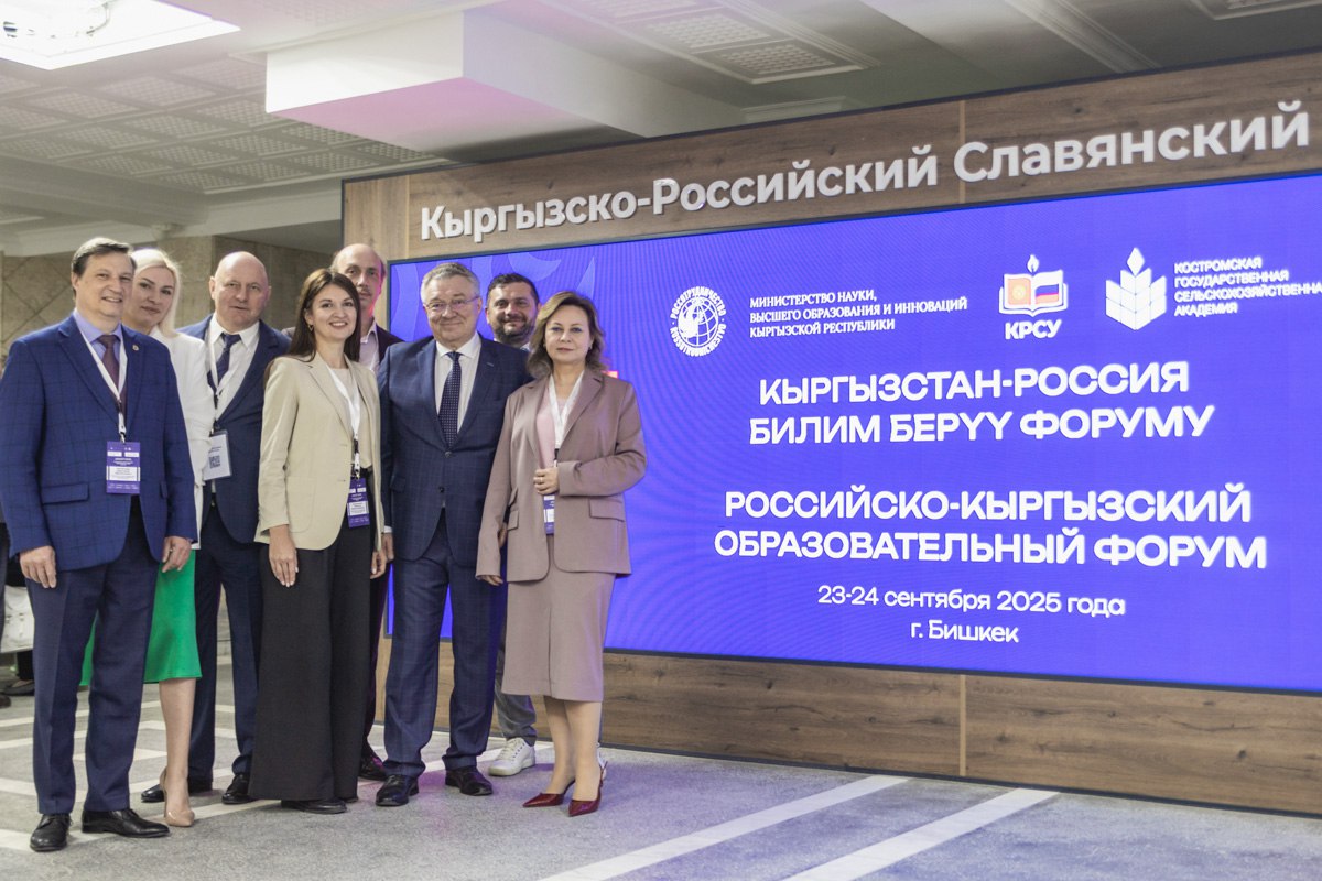 ИСИ принял участие во II Российско-Кыргызском образовательном форуме в Бишкеке