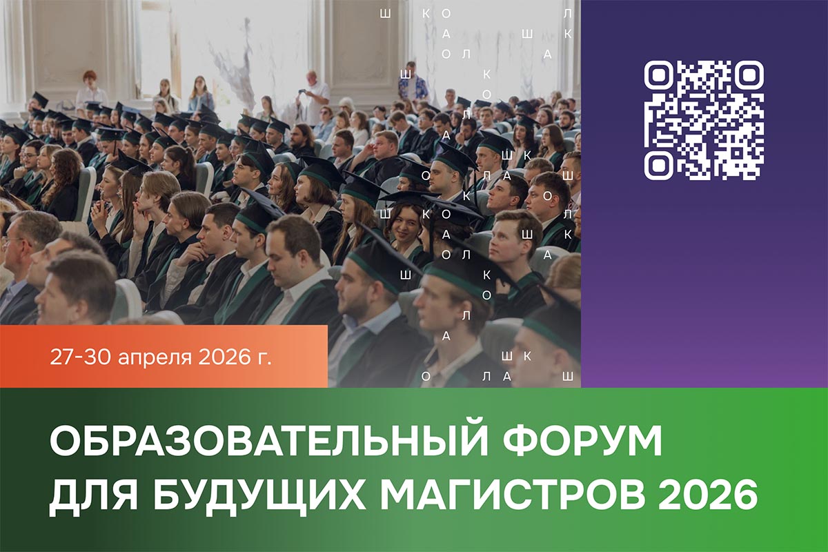 ️Образовательный форум будущих магистров СПбПУ 2026