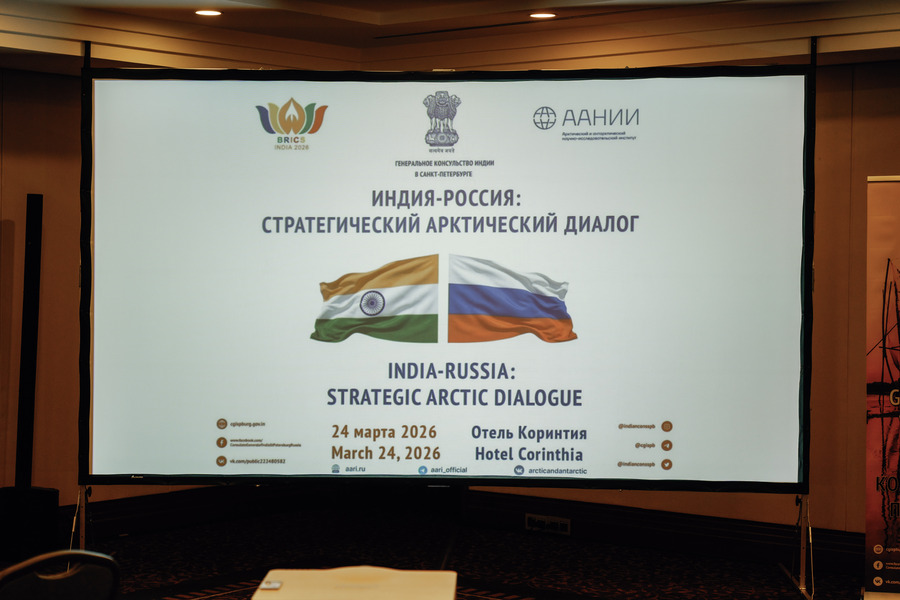 ИСИ представил инновационные подходы к строительству дорог в Арктике в рамках круглого стола «Индия – Россия: стратегический арктический диалог» 