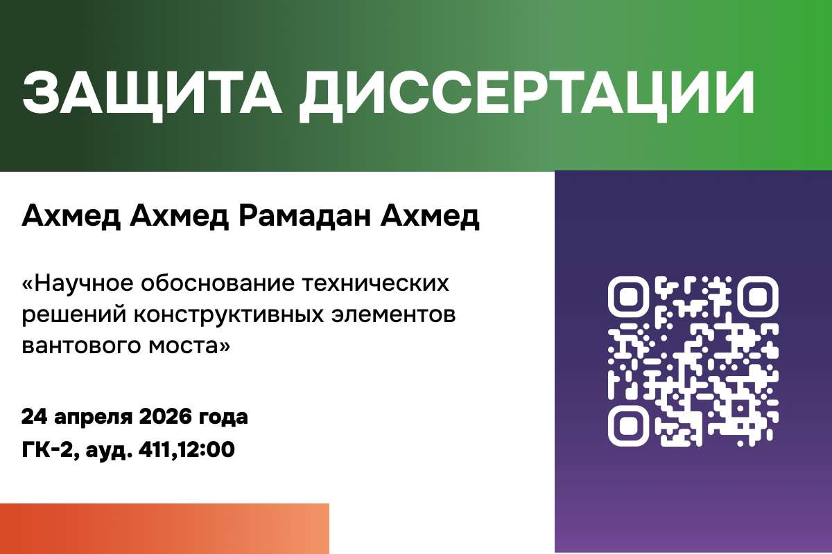 Защита диссертации на соискание ученой степени кандидата технических наук: Ахмед Ахмед Рамадан Ахмед