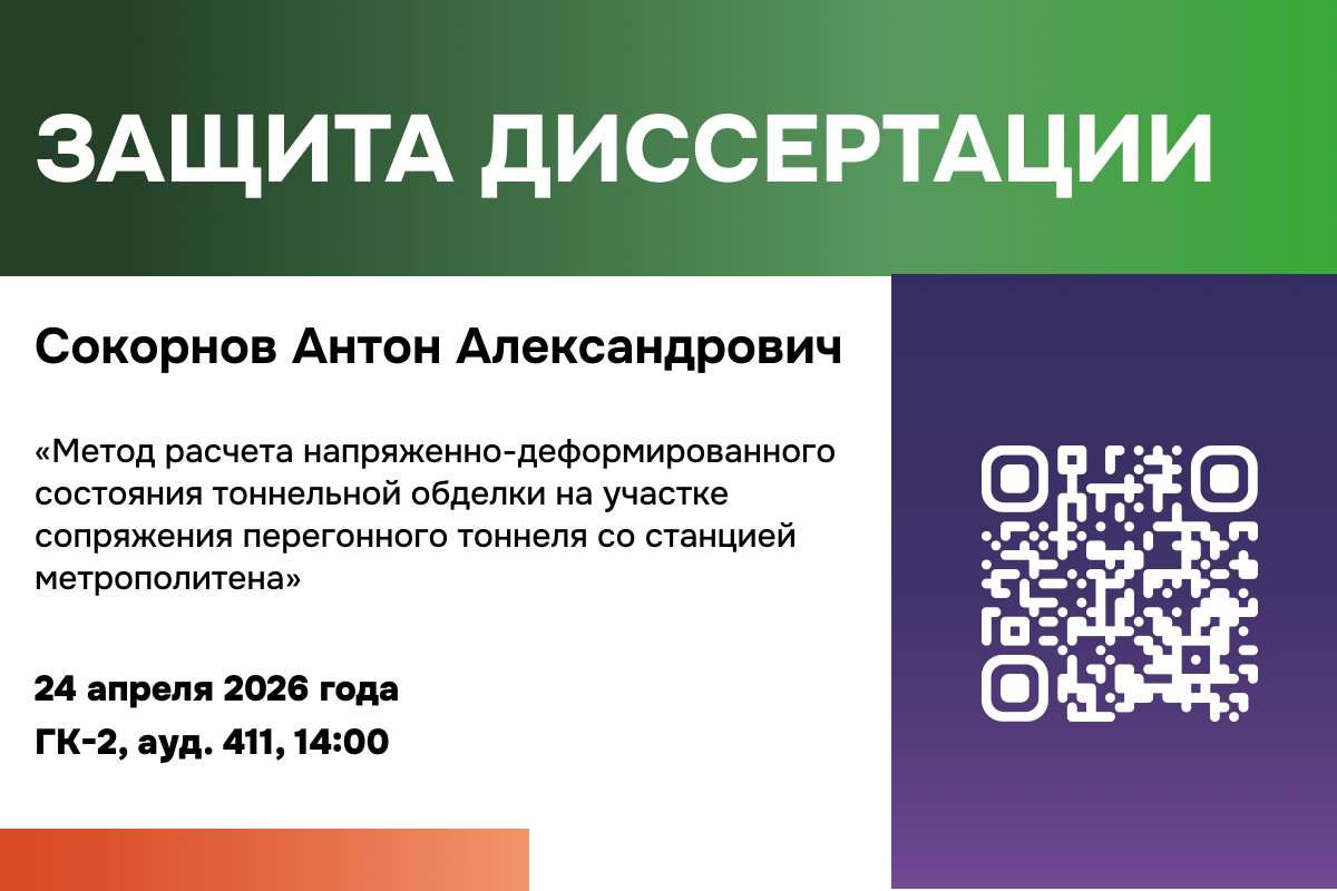Защита диссертации на соискание ученой степени кандидата технических наук: Антон Сокорнов