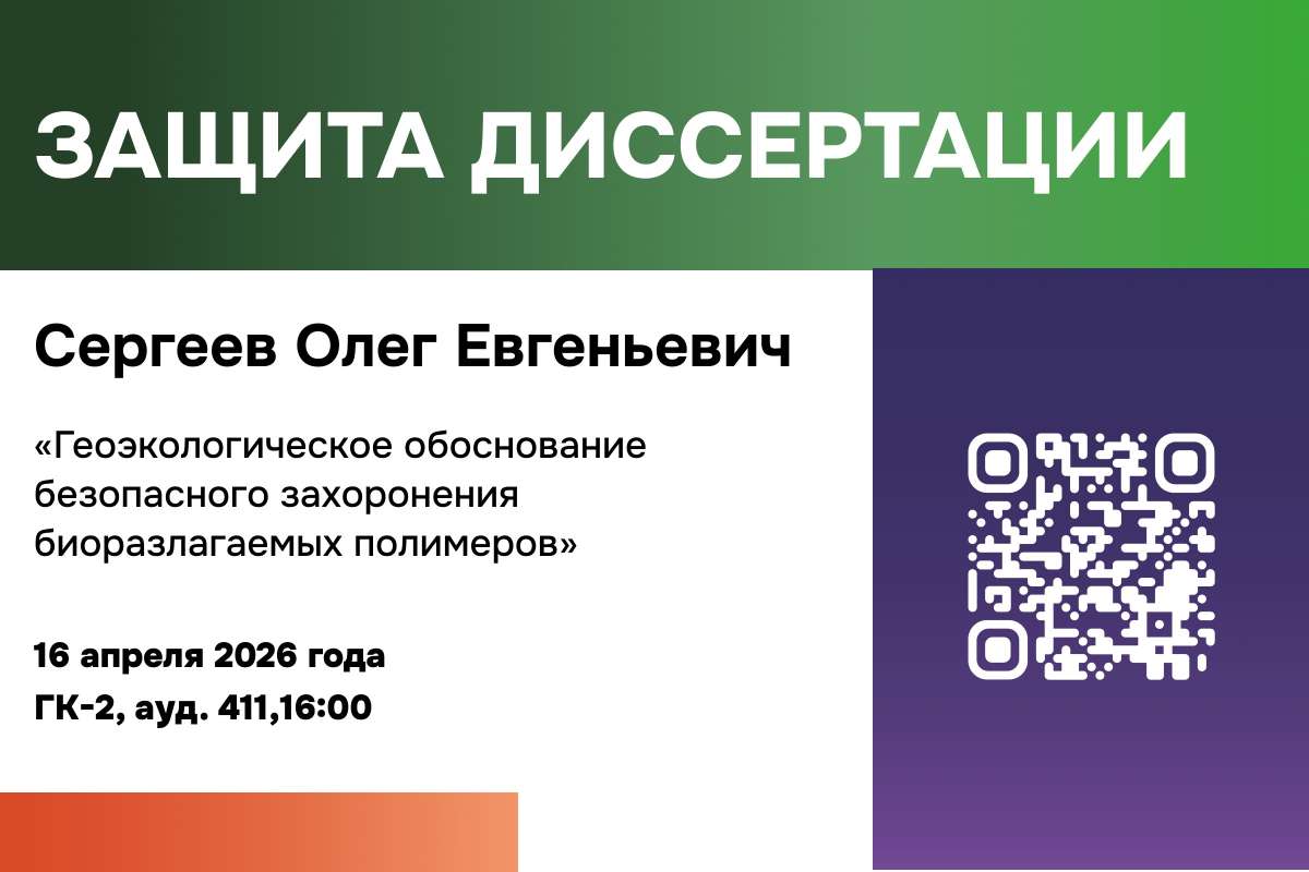 Защита диссертации на соискание ученой степени кандидата технических наук: Олег Сергеев