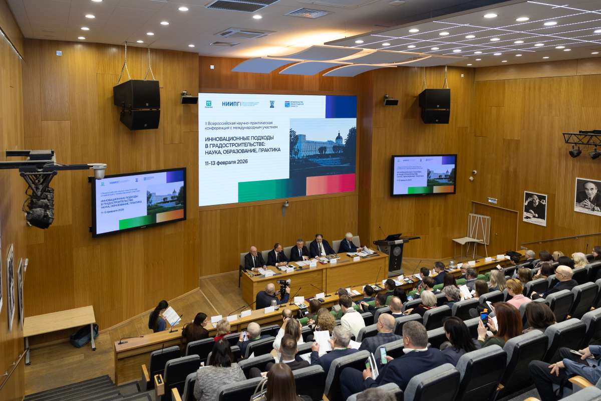 В ИСИ прошла II Всероссийская научно-практическая конференция «Инновационные подходы в градостроительстве: наука, образование, практика»