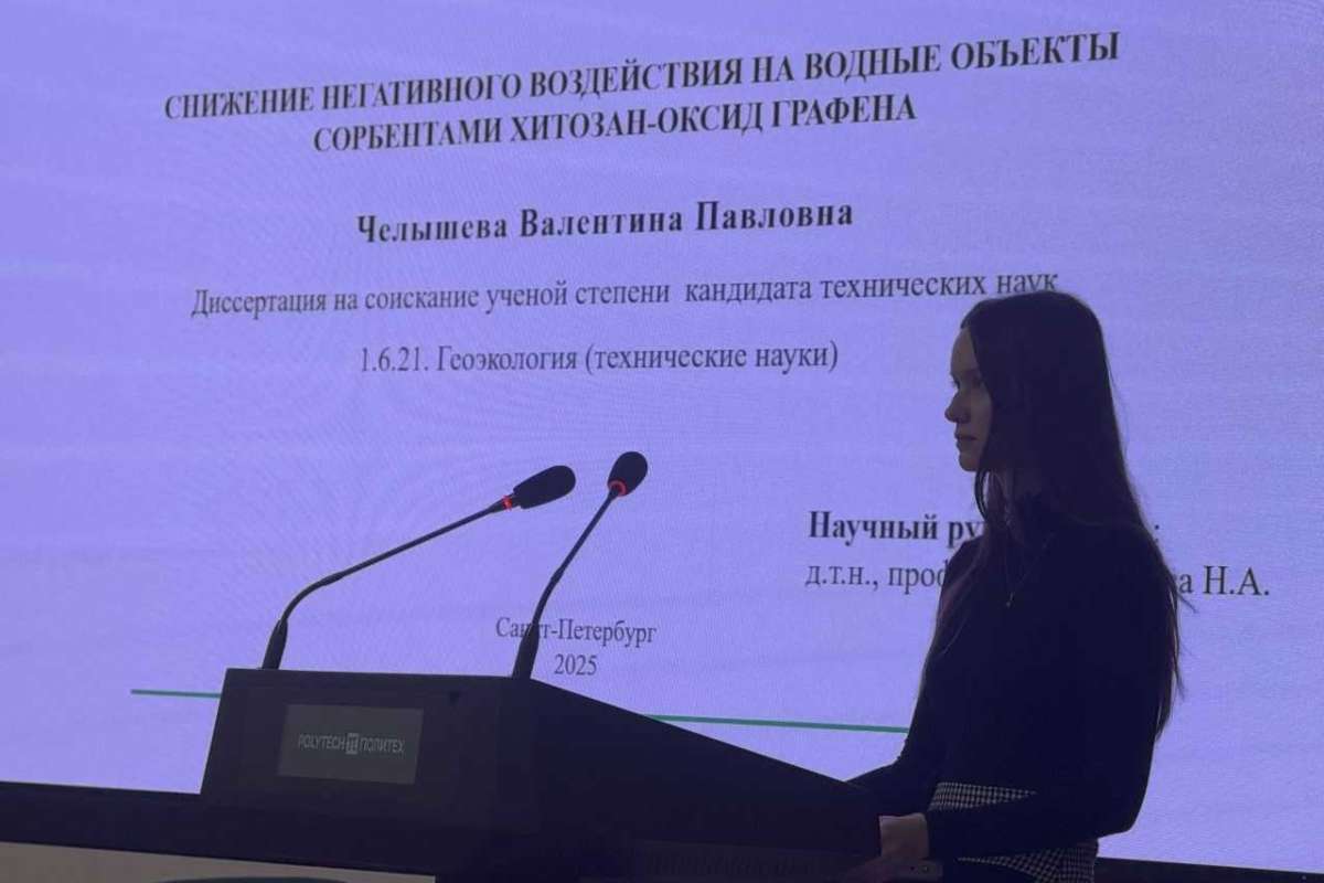 Аспирант ВШГиЭС Валентина Челышева защитила диссертацию на соискание ученой степени кандидата технических наук