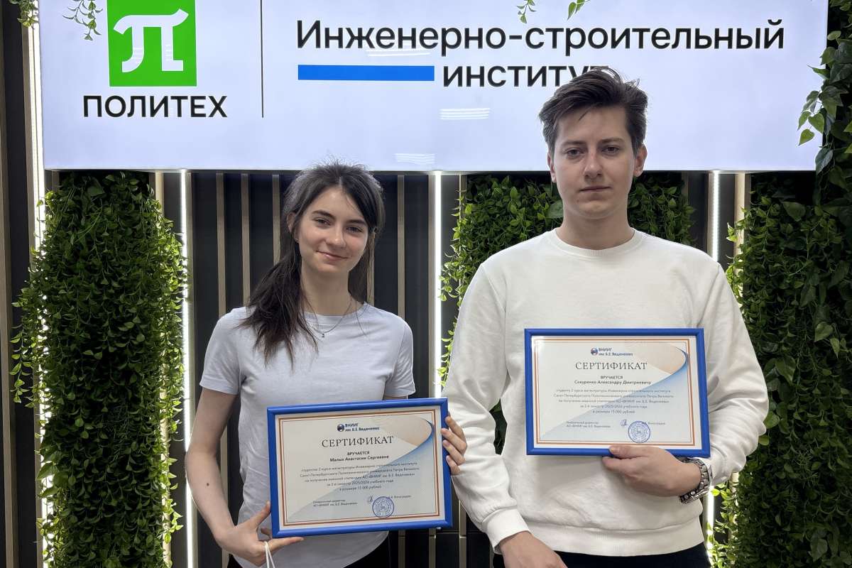 Студенты ИСИ получили именные стипендии АО «ВНИИГ им. Б.Е. Веденеева»