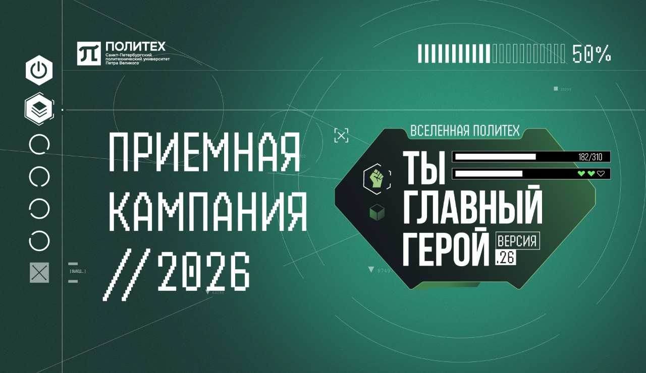 А ты готов стать главным героем? Старт приёмной кампании 2026