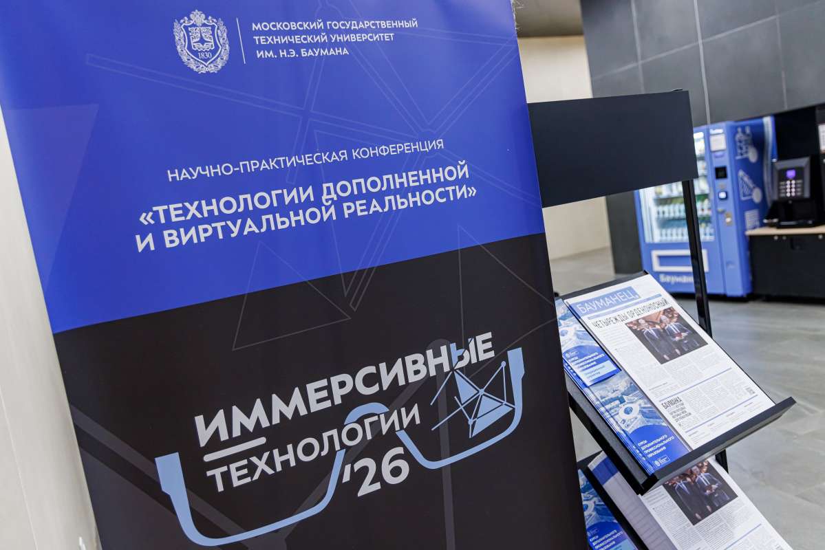 Доклад представителей ИСИ признан лучшим на конференции по VR и AR технологиям в МГТУ имени Н.Э.Баумана