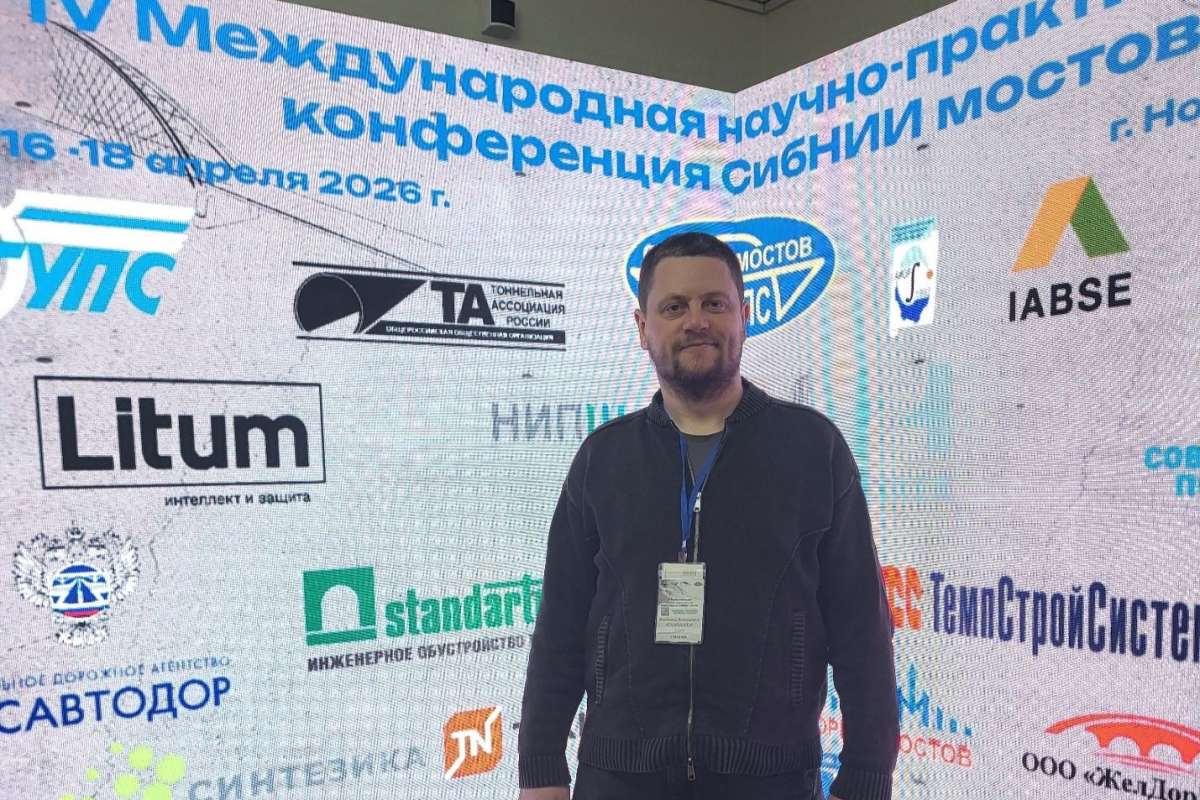 Представители ИСИ приняли участие в конференции по проектированию и строительству искусственных сооружений в СГУПС 