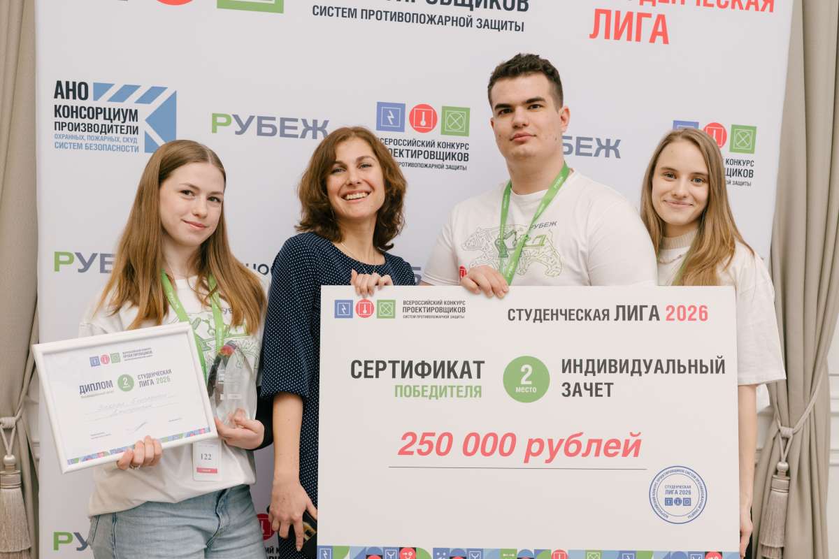 Студентка ИСИ Елизавета Зудова — серебряный призёр Всероссийского конкурса проектировщиков систем противопожарной защиты