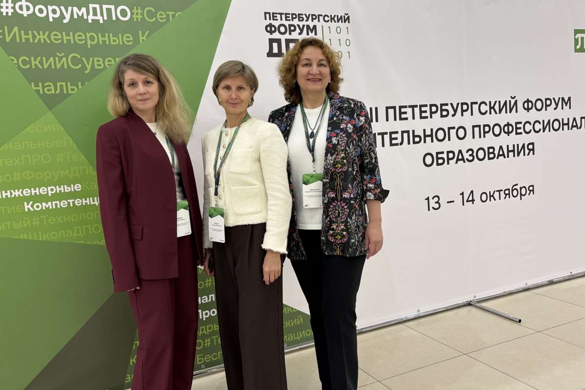 ИСИ представил программы ДПО на II Петербургском форуме дополнительного профессионального образования