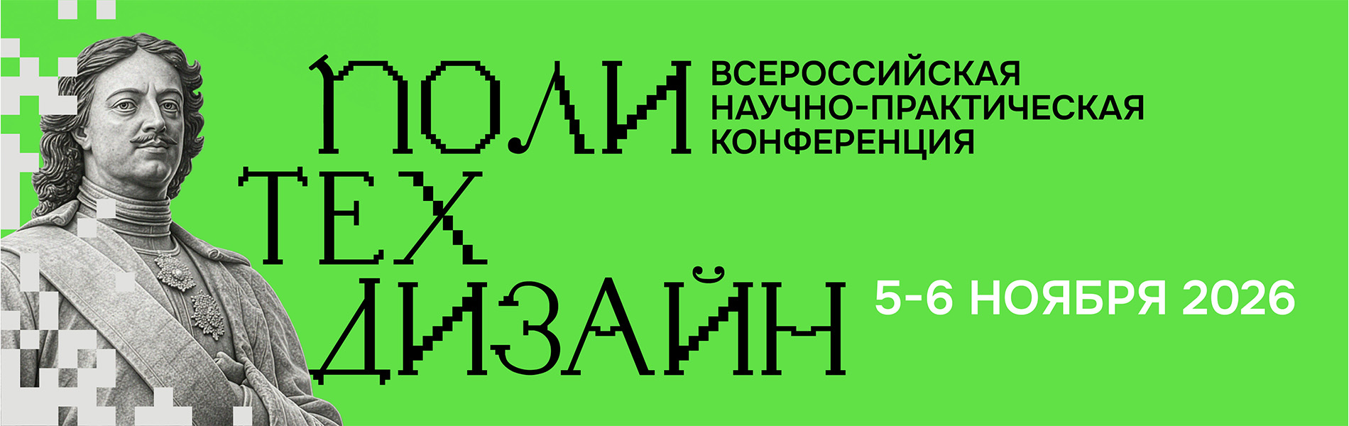 2026_politehdesign