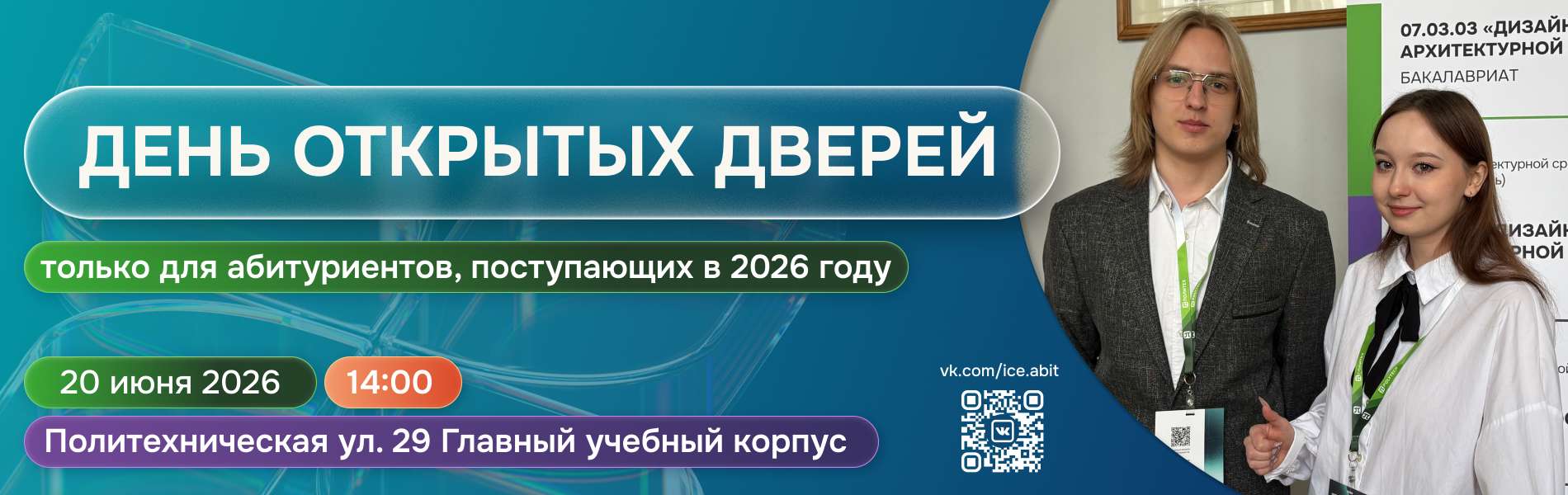 День открытых дверей ИСИ